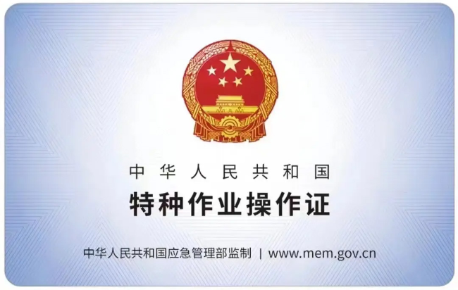 重庆有限空间作业证